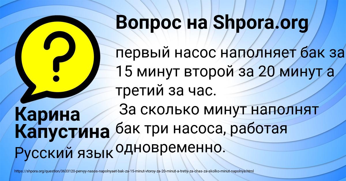 Картинка с текстом вопроса от пользователя Карина Капустина