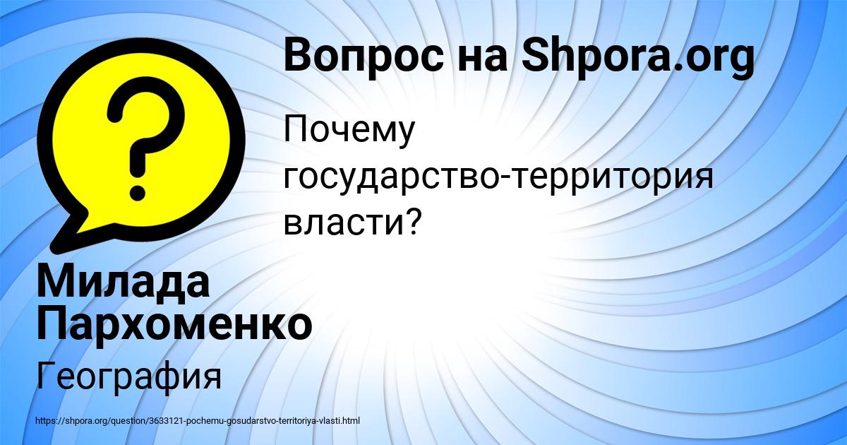 Картинка с текстом вопроса от пользователя Милада Пархоменко