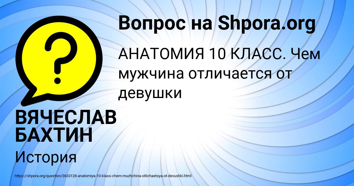 Картинка с текстом вопроса от пользователя ВЯЧЕСЛАВ БАХТИН