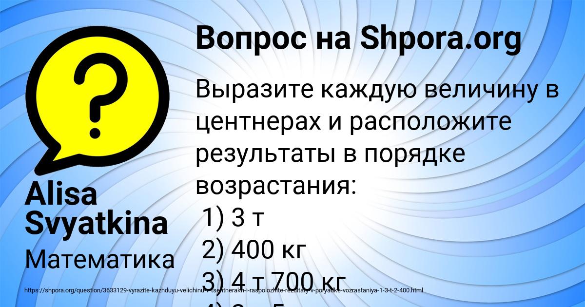 Картинка с текстом вопроса от пользователя Alisa Svyatkina