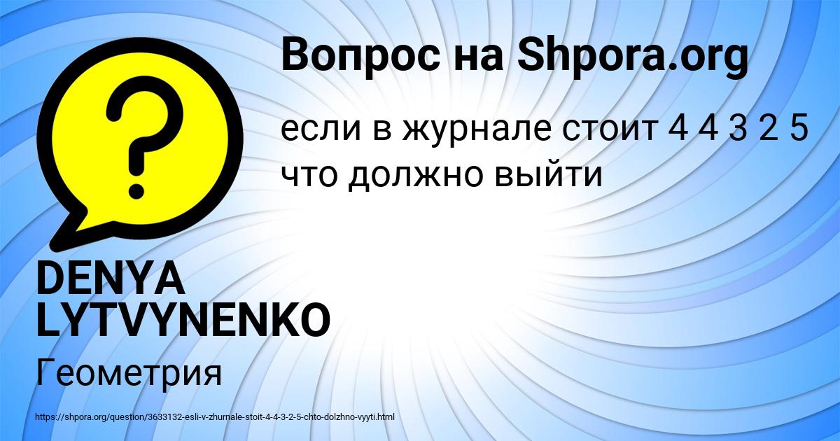 Картинка с текстом вопроса от пользователя DENYA LYTVYNENKO
