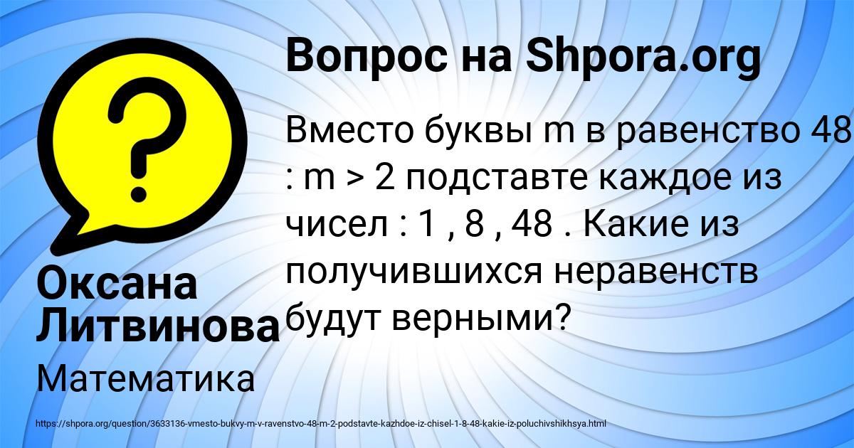 Картинка с текстом вопроса от пользователя Оксана Литвинова