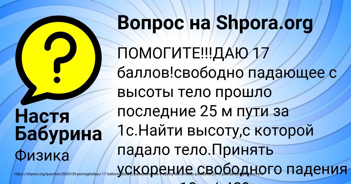 Картинка с текстом вопроса от пользователя Настя Бабурина