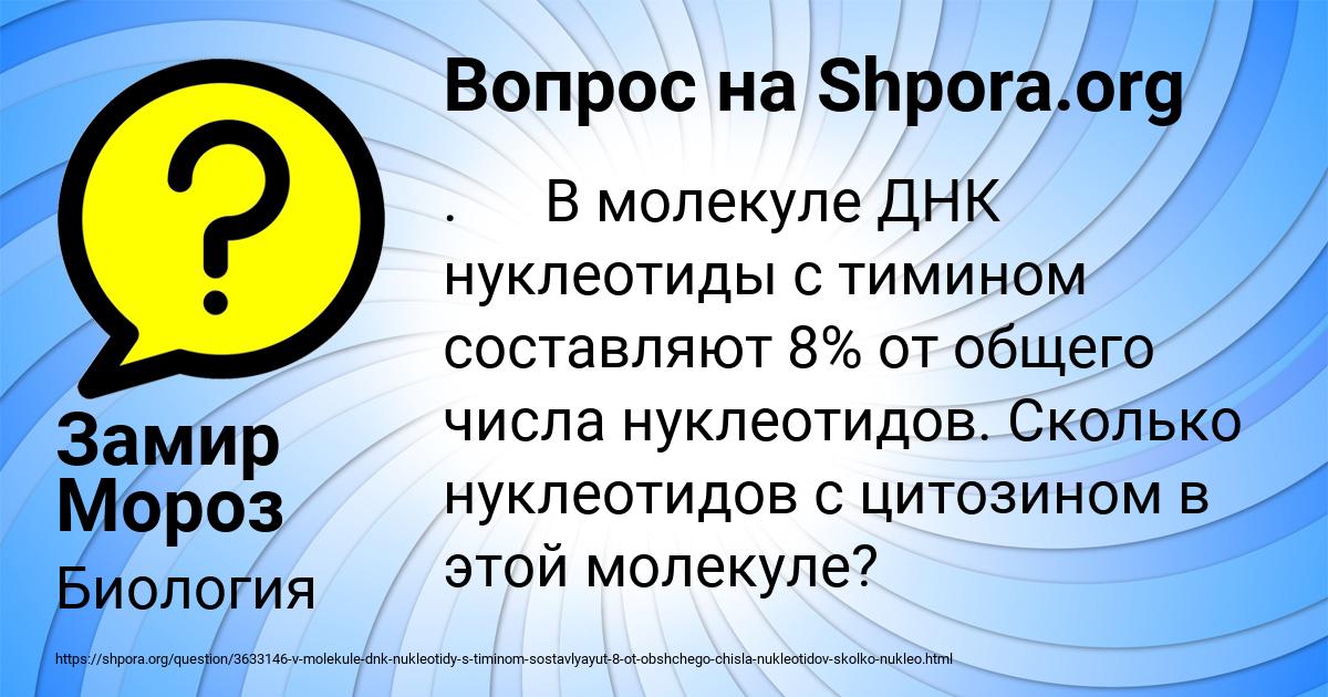 Картинка с текстом вопроса от пользователя Замир Мороз