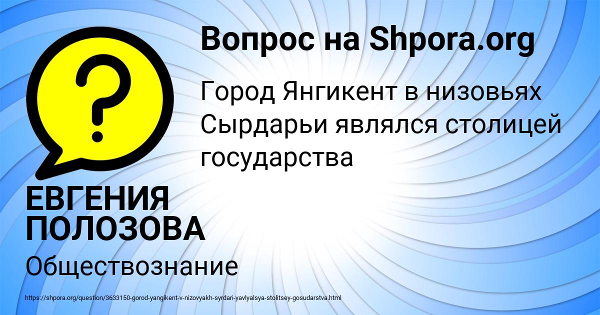 Картинка с текстом вопроса от пользователя ЕВГЕНИЯ ПОЛОЗОВА