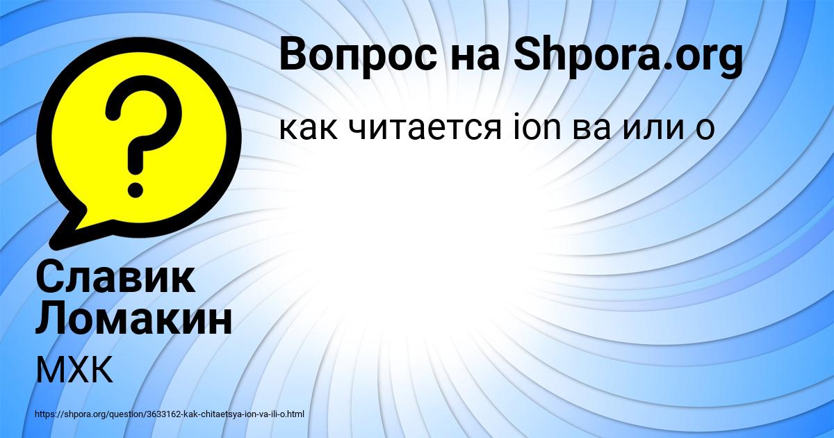 Картинка с текстом вопроса от пользователя Славик Ломакин