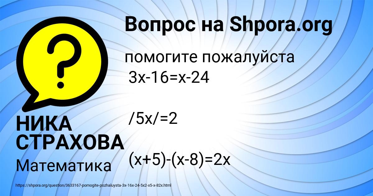 Картинка с текстом вопроса от пользователя НИКА СТРАХОВА