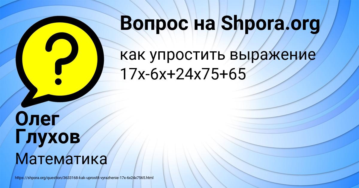 Картинка с текстом вопроса от пользователя Олег Глухов