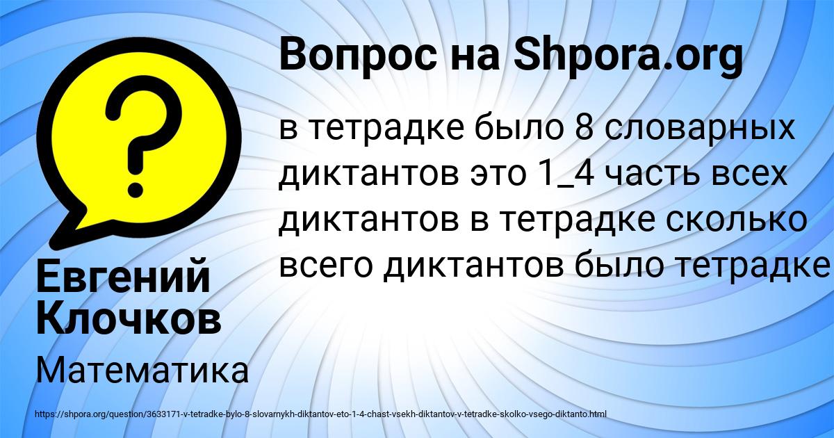 Картинка с текстом вопроса от пользователя Евгений Клочков