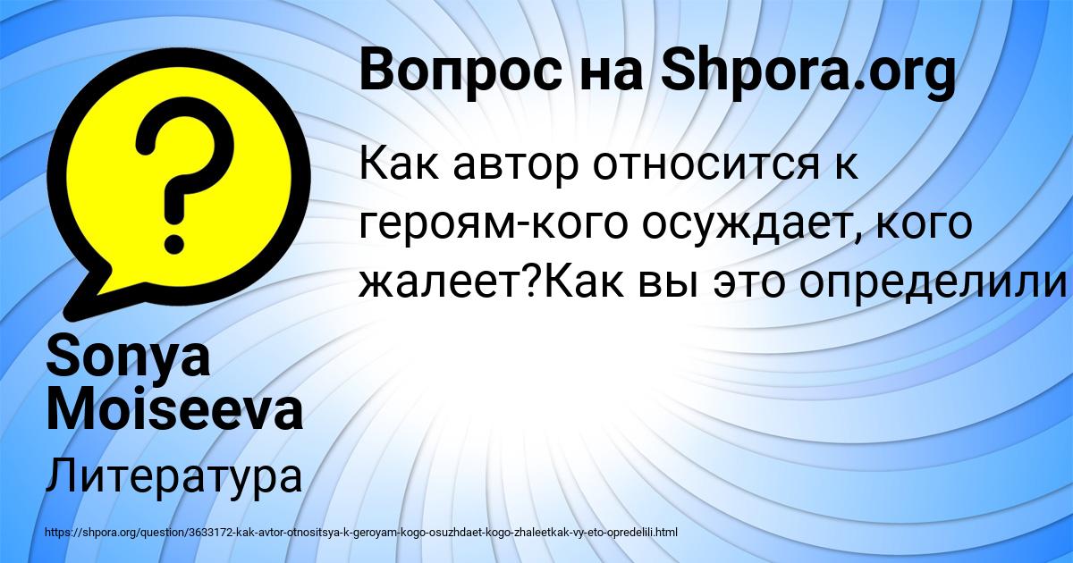 Картинка с текстом вопроса от пользователя Sonya Moiseeva