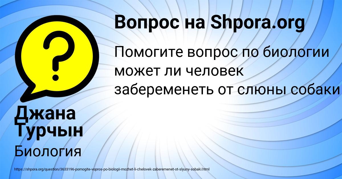 Картинка с текстом вопроса от пользователя Джана Турчын