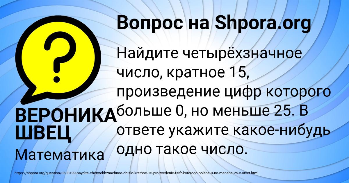 Картинка с текстом вопроса от пользователя ВЕРОНИКА ШВЕЦ