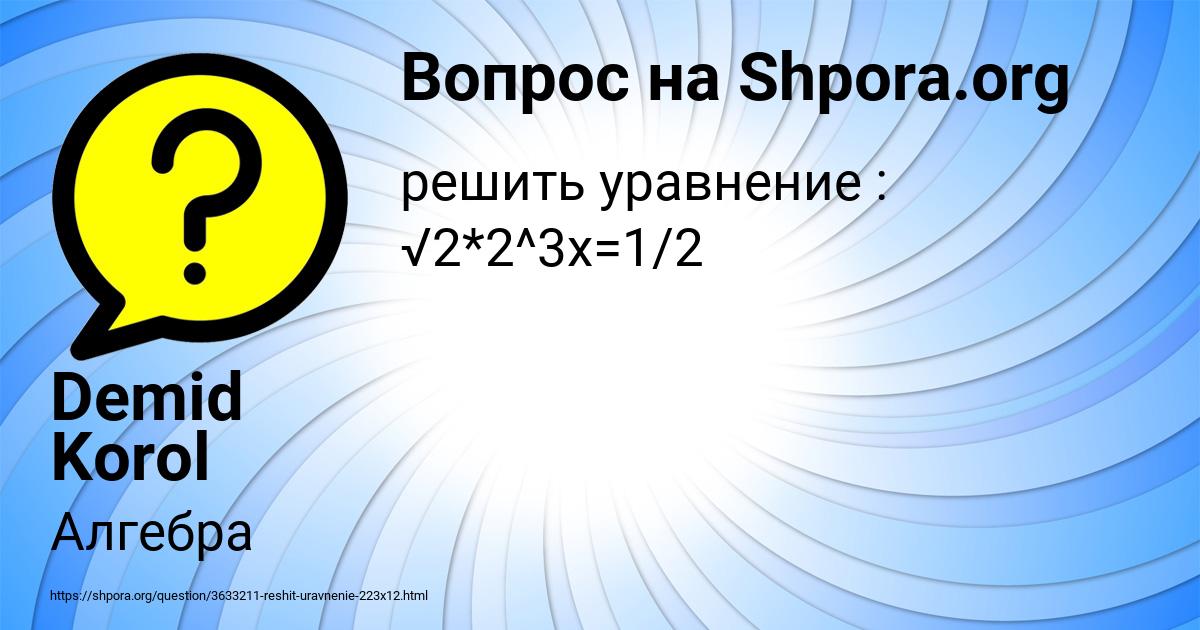 Картинка с текстом вопроса от пользователя Demid Korol