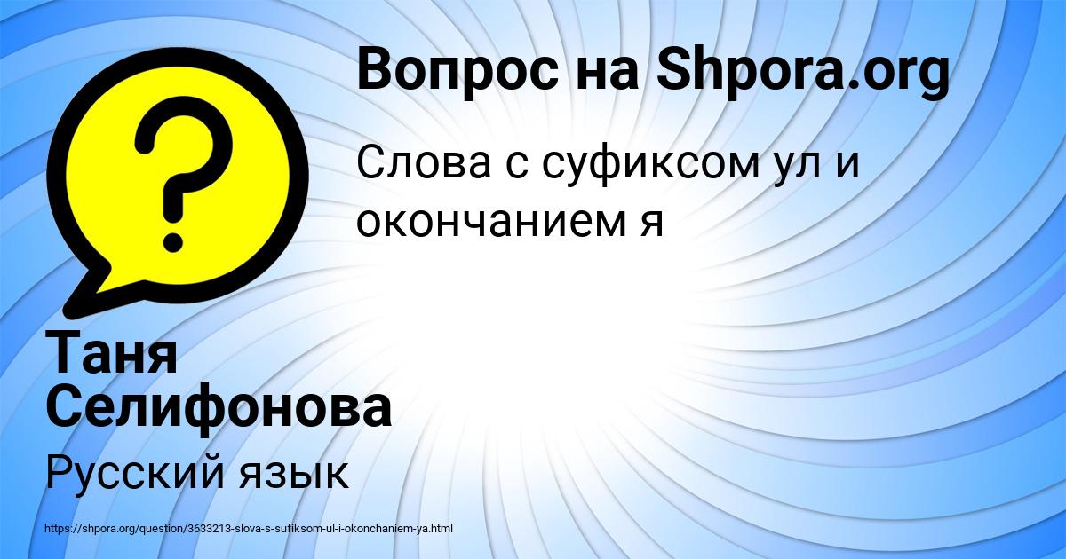 Картинка с текстом вопроса от пользователя Таня Селифонова
