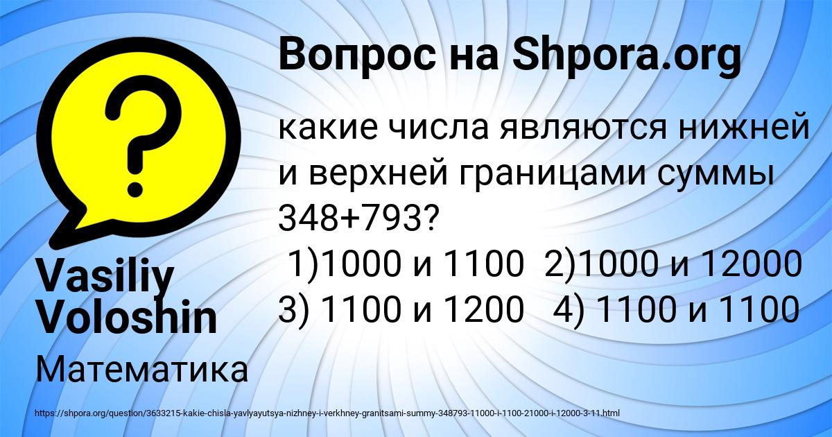Картинка с текстом вопроса от пользователя Vasiliy Voloshin