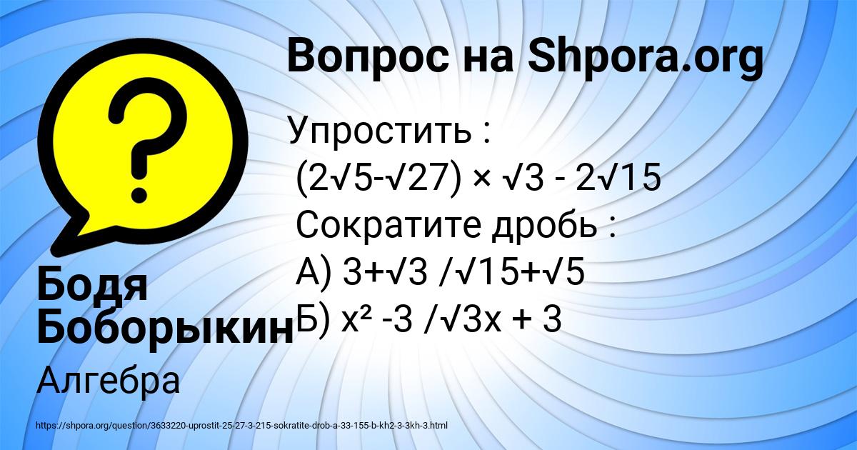 Картинка с текстом вопроса от пользователя Бодя Боборыкин