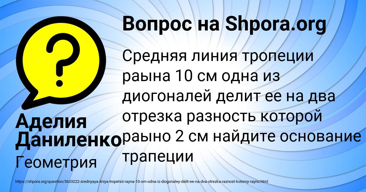Картинка с текстом вопроса от пользователя Аделия Даниленко