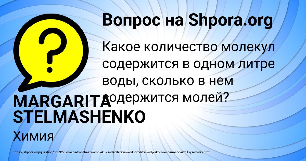 Картинка с текстом вопроса от пользователя MARGARITA STELMASHENKO