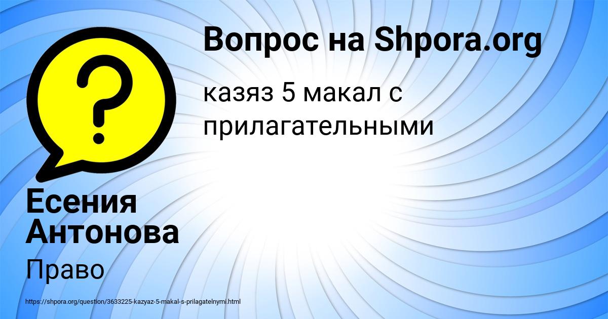 Картинка с текстом вопроса от пользователя Есения Антонова