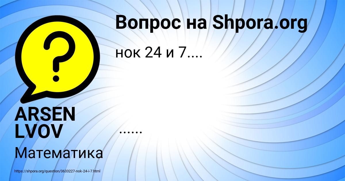 Картинка с текстом вопроса от пользователя ARSEN LVOV