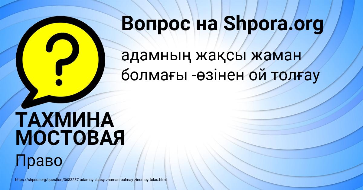 Картинка с текстом вопроса от пользователя ТАХМИНА МОСТОВАЯ