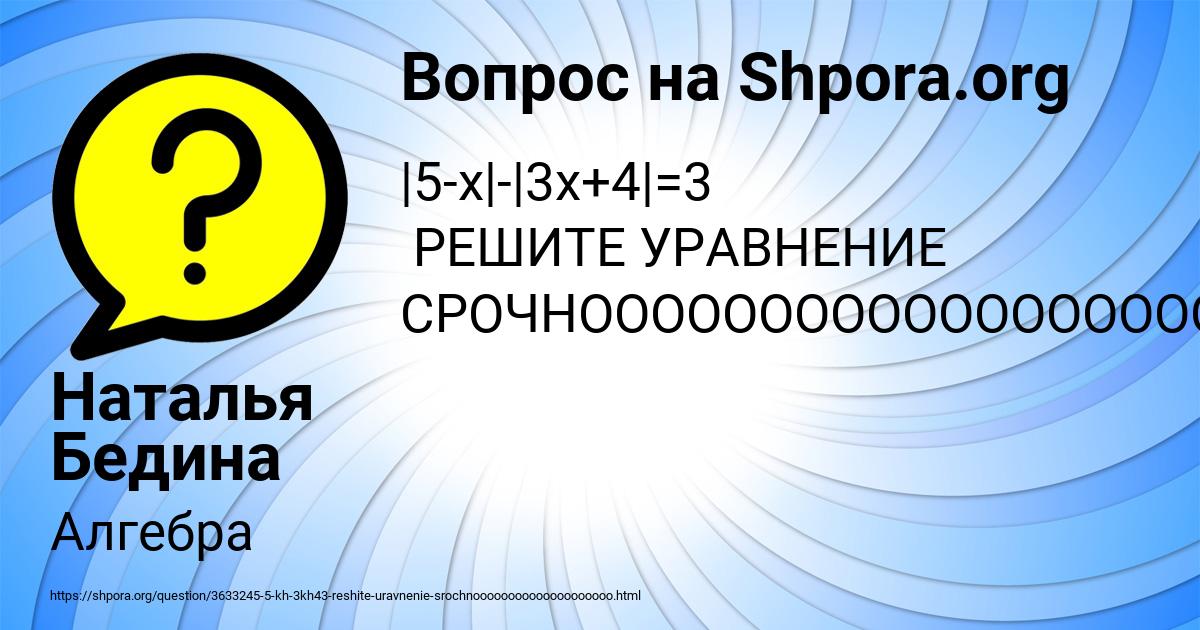 Картинка с текстом вопроса от пользователя Наталья Бедина