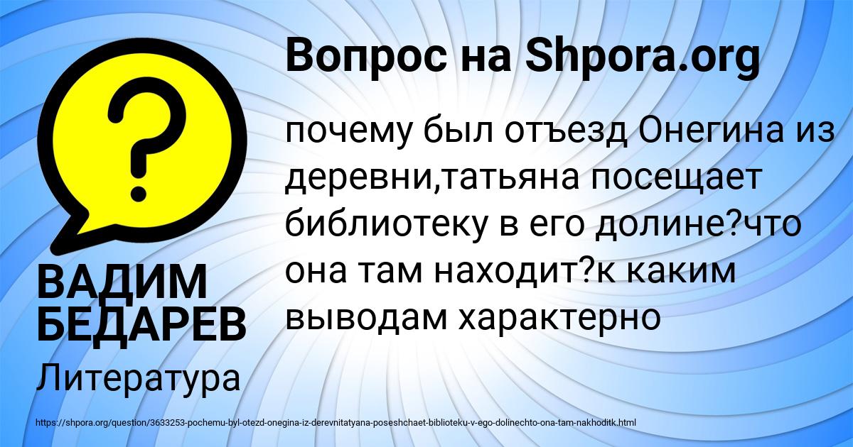 Картинка с текстом вопроса от пользователя ВАДИМ БЕДАРЕВ