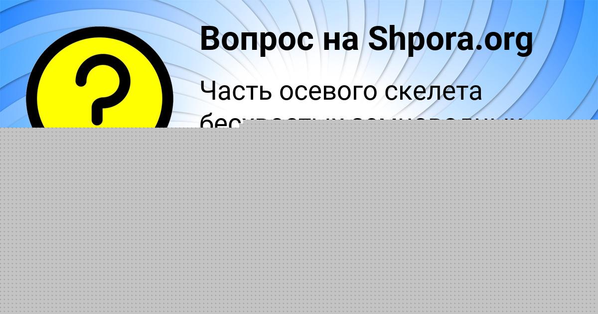 Картинка с текстом вопроса от пользователя Мирослав Денисенко