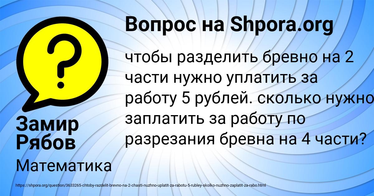 Картинка с текстом вопроса от пользователя Замир Рябов