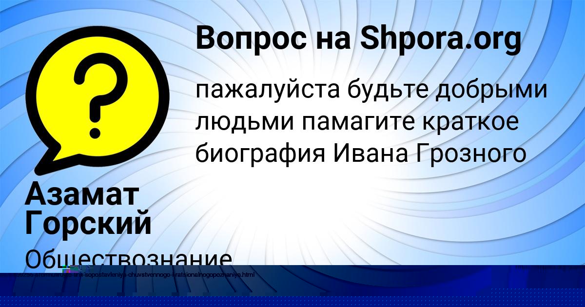 Картинка с текстом вопроса от пользователя Азамат Горский