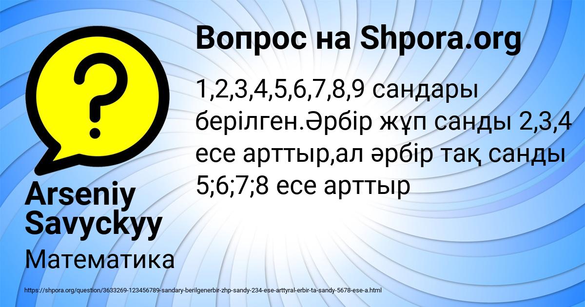 Картинка с текстом вопроса от пользователя Arseniy Savyckyy