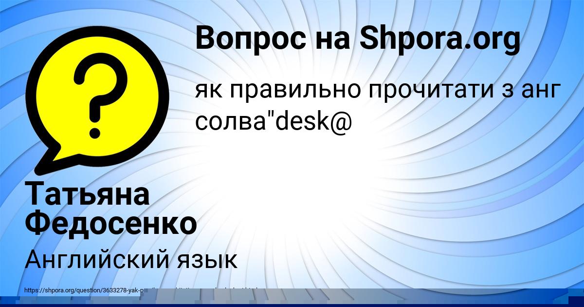 Картинка с текстом вопроса от пользователя Татьяна Федосенко