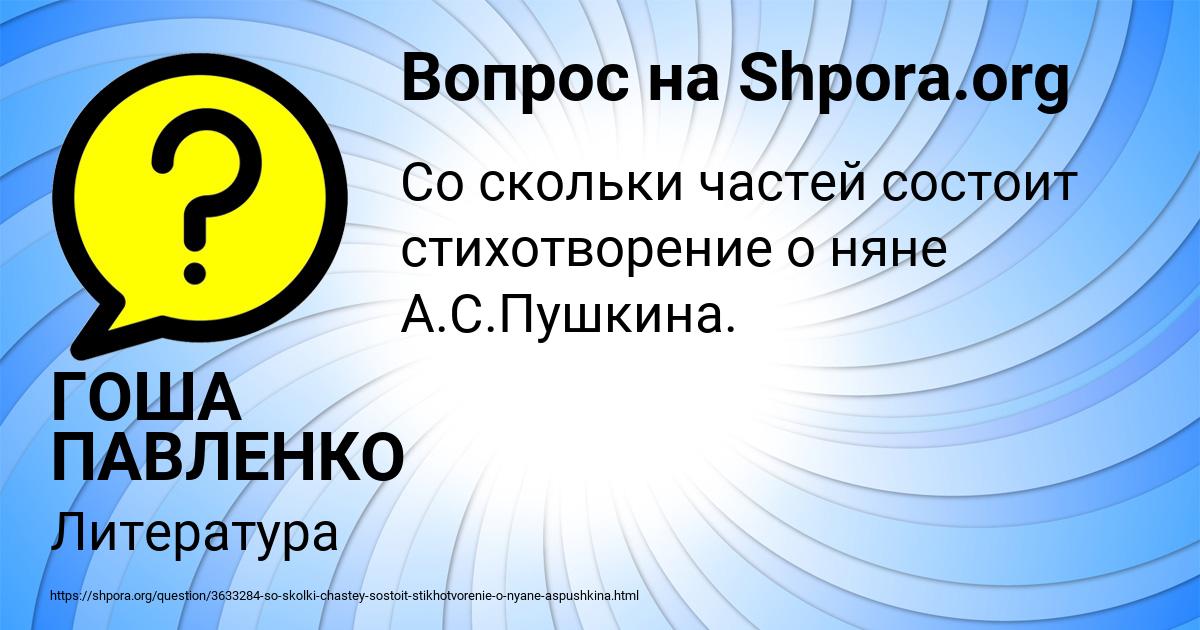 Картинка с текстом вопроса от пользователя ГОША ПАВЛЕНКО