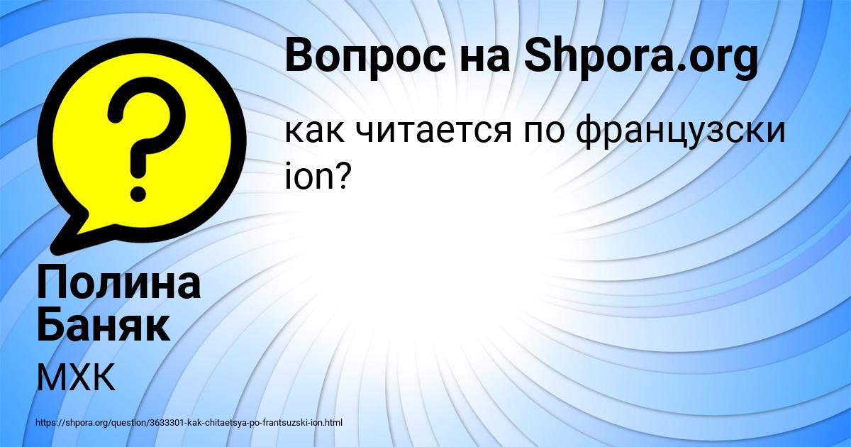 Картинка с текстом вопроса от пользователя Полина Баняк