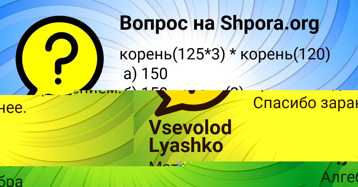 Картинка с текстом вопроса от пользователя Арсений Щупенко