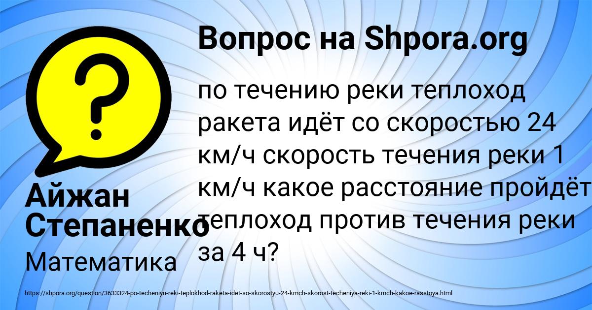 Картинка с текстом вопроса от пользователя Айжан Степаненко