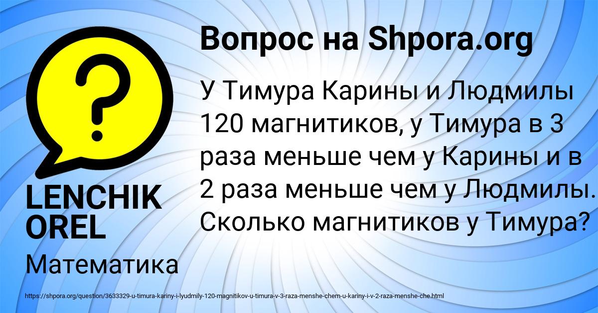 Картинка с текстом вопроса от пользователя LENCHIK OREL