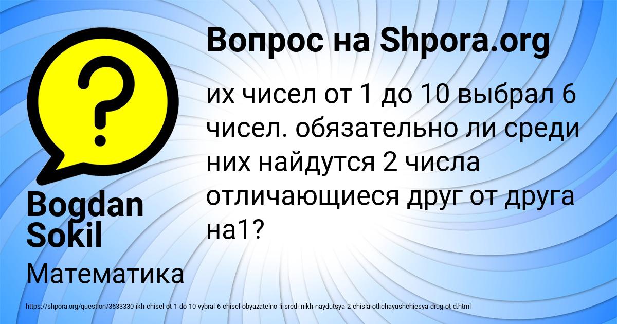 Картинка с текстом вопроса от пользователя Bogdan Sokil