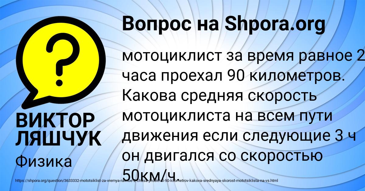Картинка с текстом вопроса от пользователя ВИКТОР ЛЯШЧУК