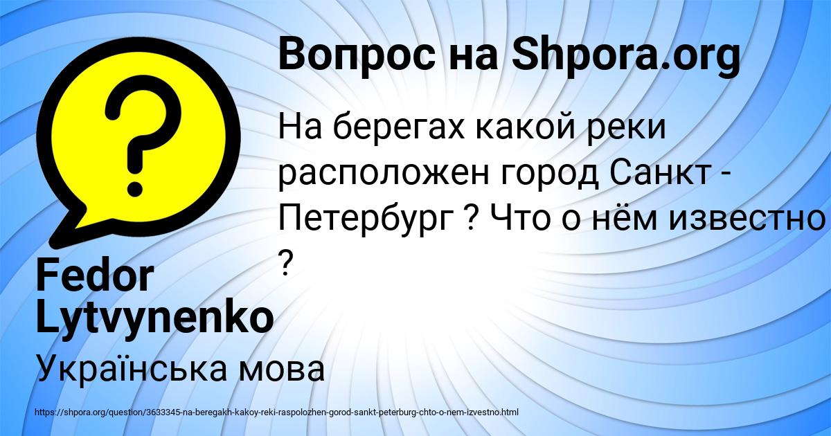Картинка с текстом вопроса от пользователя Fedor Lytvynenko