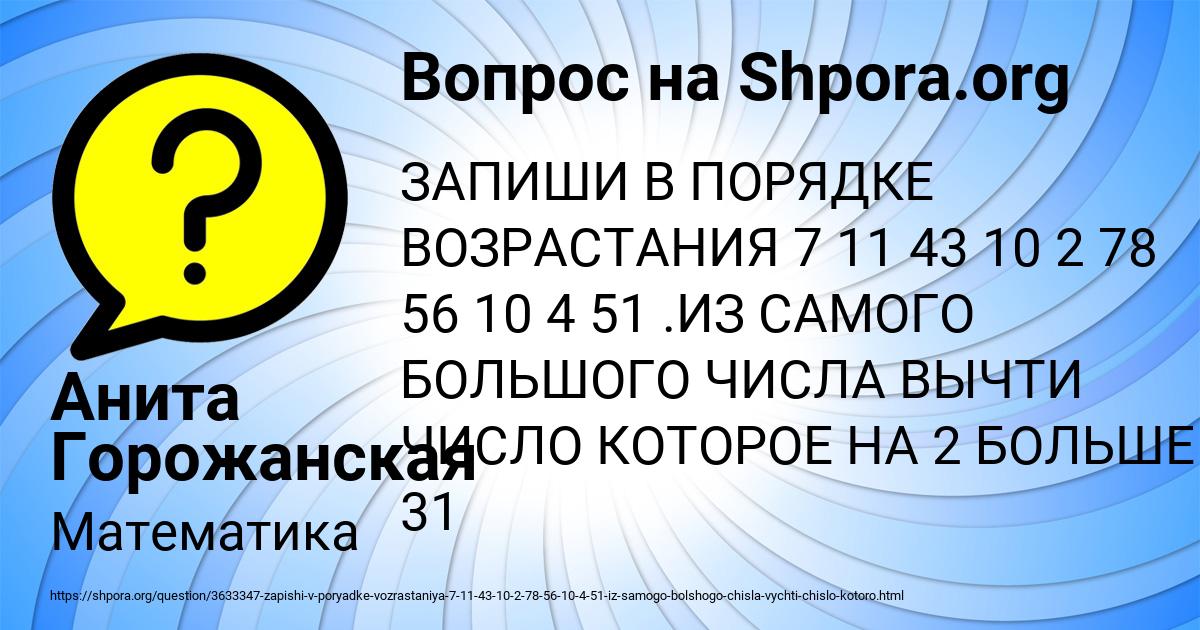 Картинка с текстом вопроса от пользователя Анита Горожанская