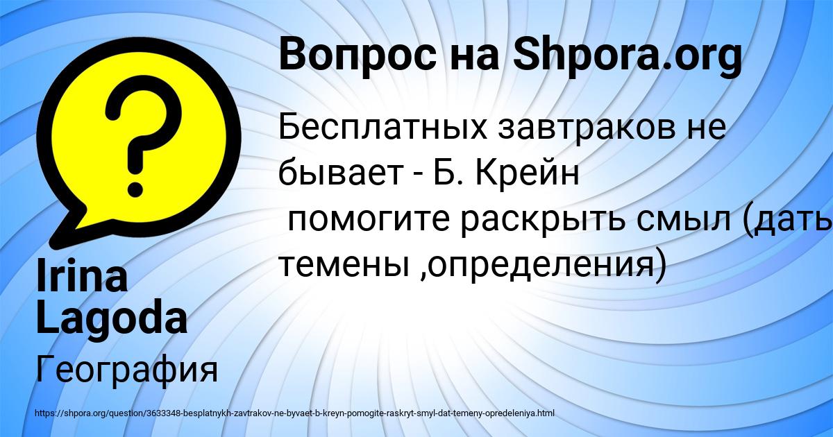 Картинка с текстом вопроса от пользователя Irina Lagoda