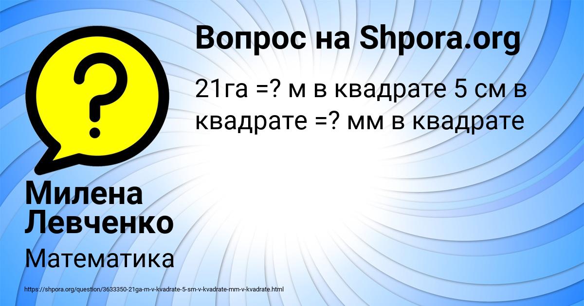 Картинка с текстом вопроса от пользователя Милена Левченко