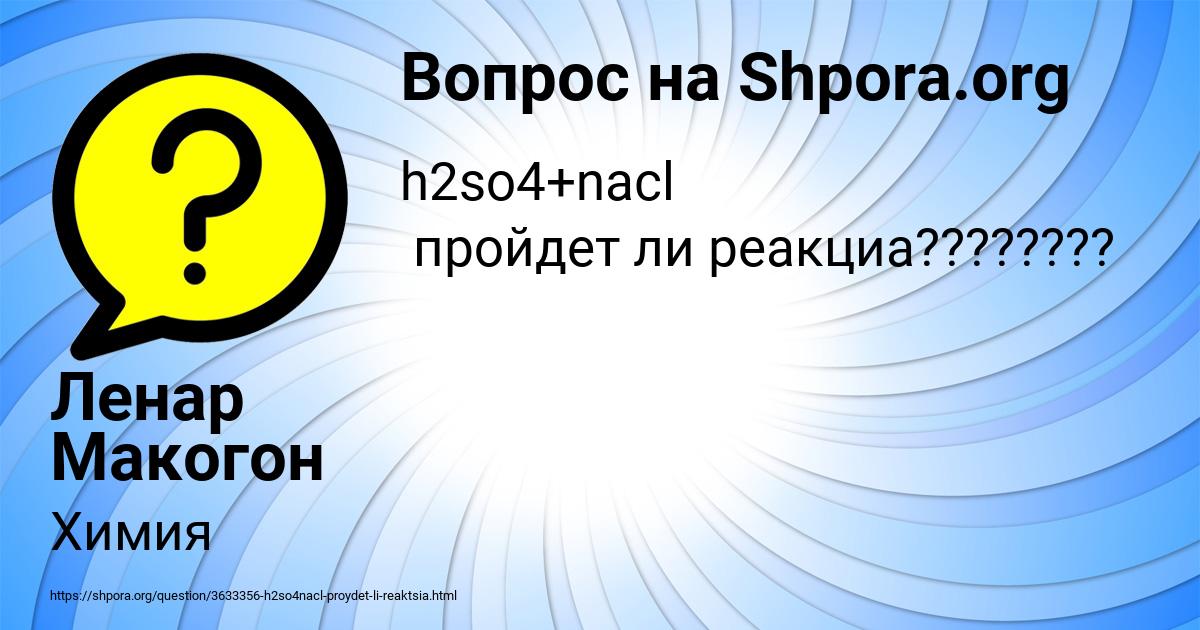 Картинка с текстом вопроса от пользователя Ленар Макогон