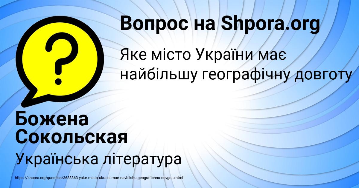 Картинка с текстом вопроса от пользователя Божена Сокольская
