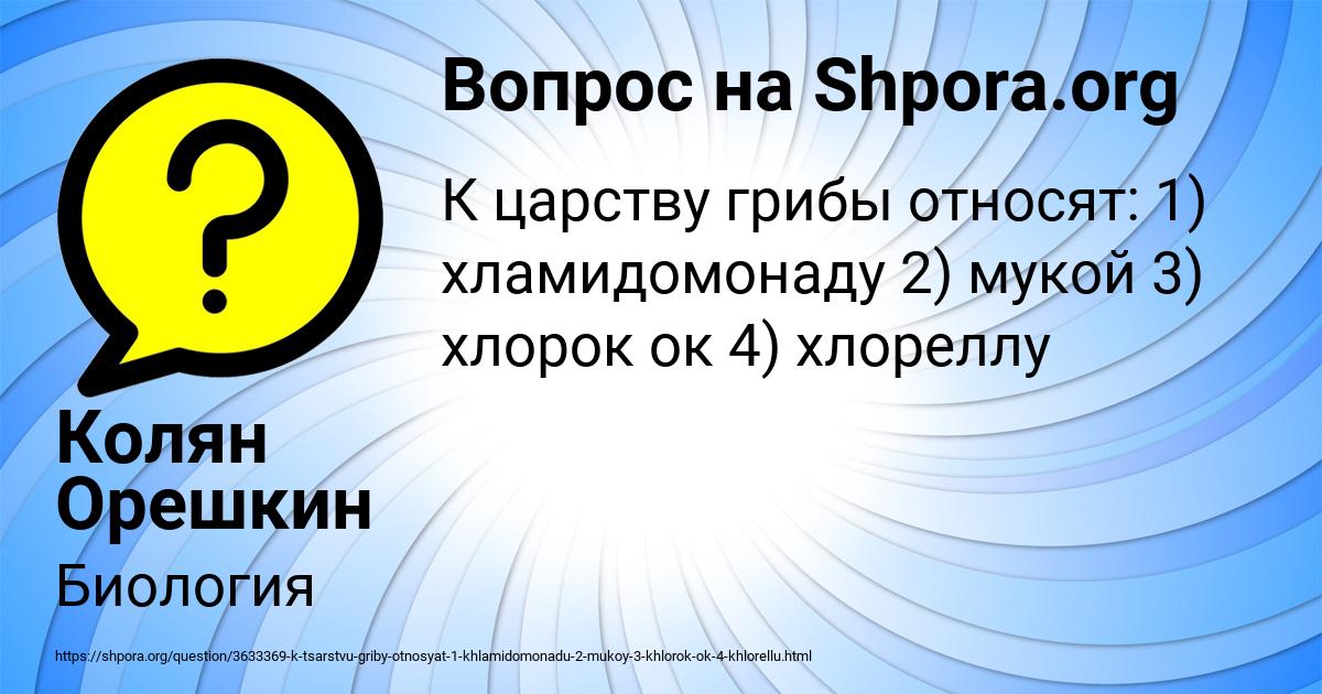 Картинка с текстом вопроса от пользователя Колян Орешкин