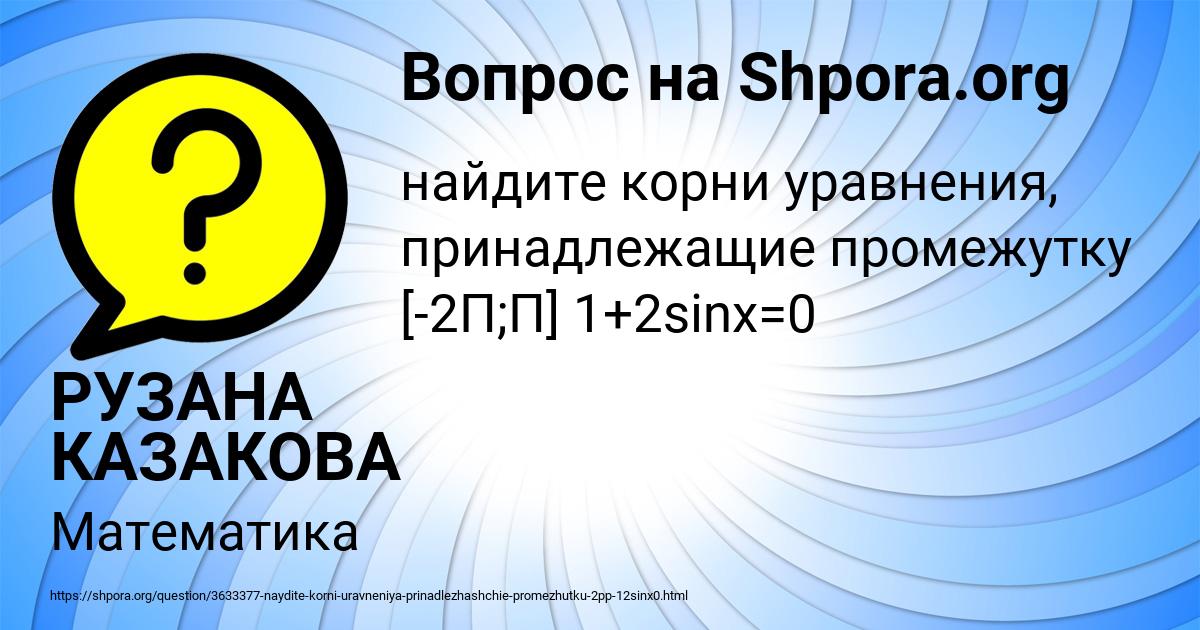 Картинка с текстом вопроса от пользователя РУЗАНА КАЗАКОВА