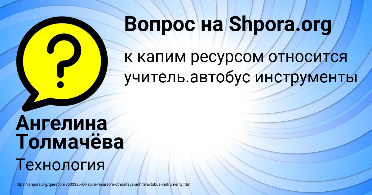 Картинка с текстом вопроса от пользователя Ангелина Толмачёва