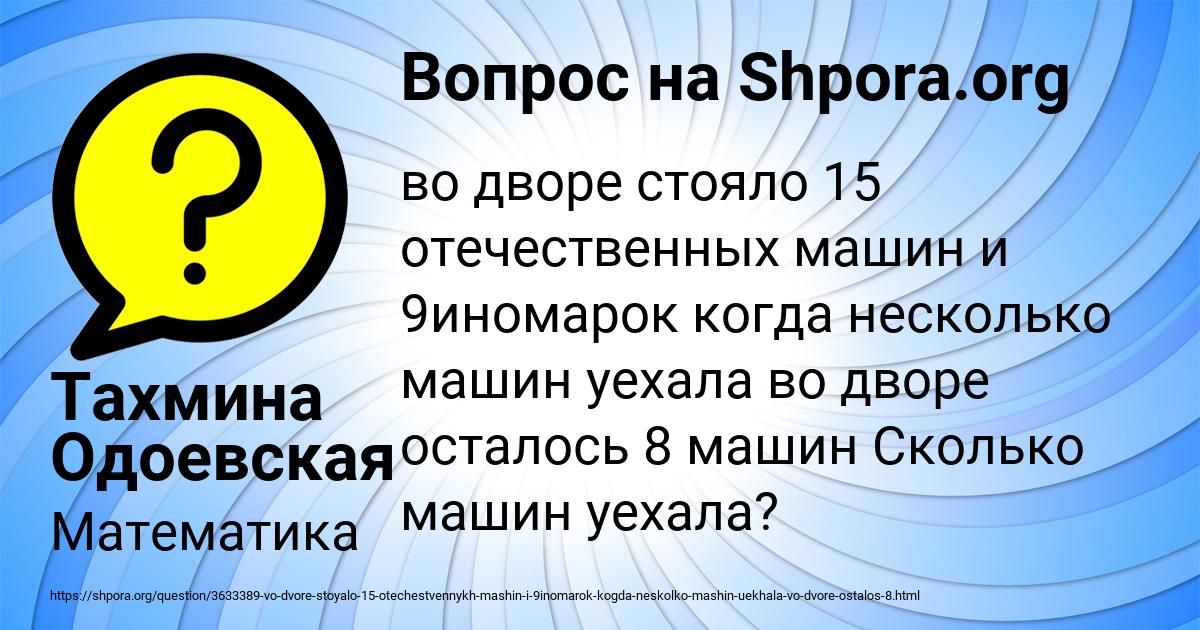 Картинка с текстом вопроса от пользователя Тахмина Одоевская