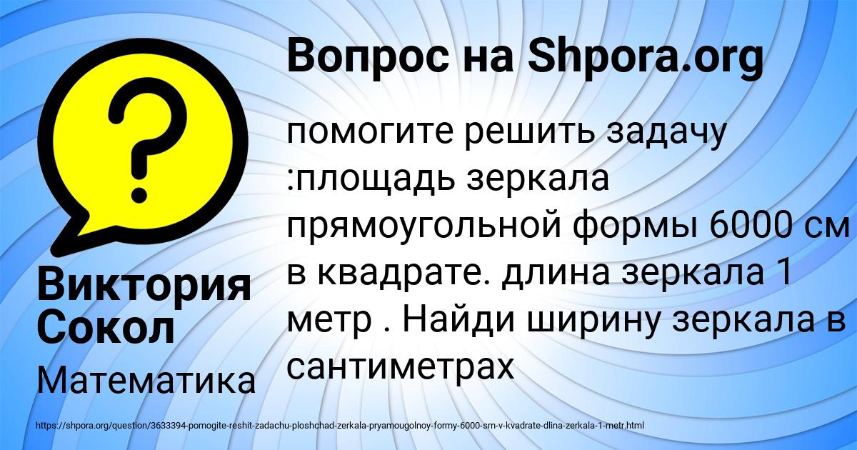 Картинка с текстом вопроса от пользователя Виктория Сокол